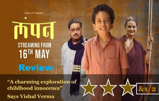 Lampan review: A charming exploration of childhood innocence