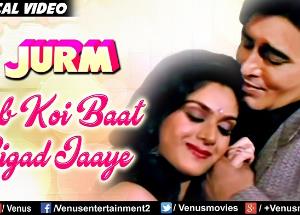 Jab Koyi Baat Bigad Jaaye lyrics